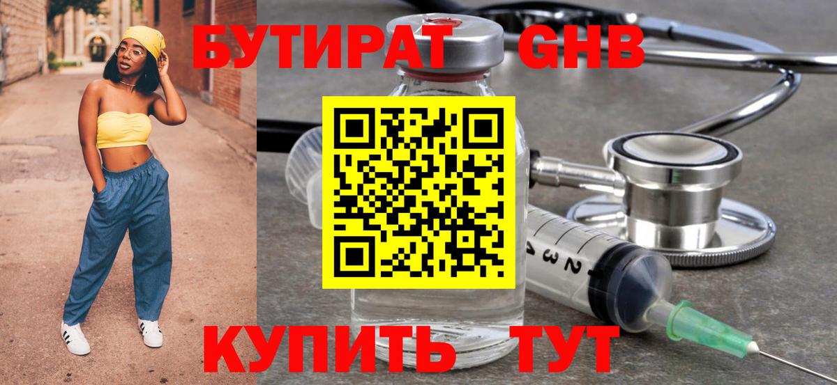 БУТИРАТ GHB Хабаровск