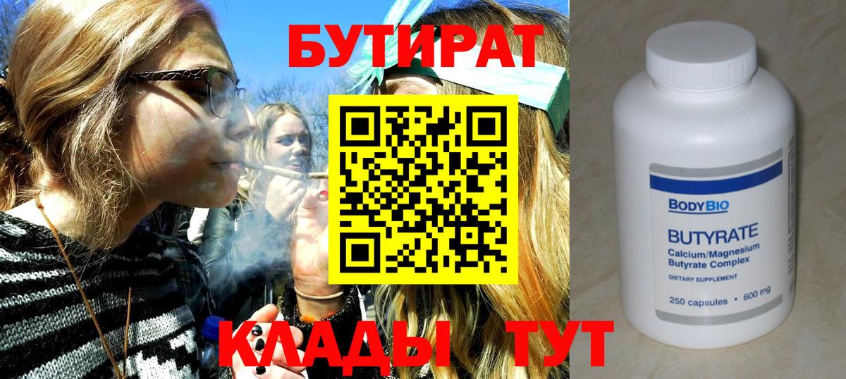 Бутират  Бутират BDO 33%  Вход с VPN  Хабаровск 