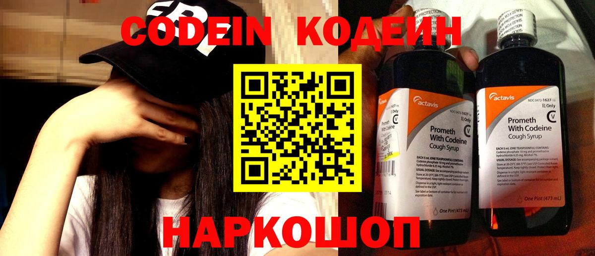 Codein Purple Drank Хабаровск