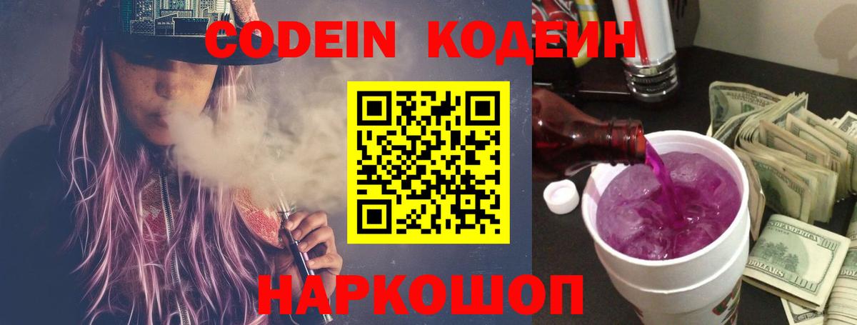 Кодеин напиток Lean (лин)  Codein напиток Lean (лин)  Вход с VPN  Хабаровск 