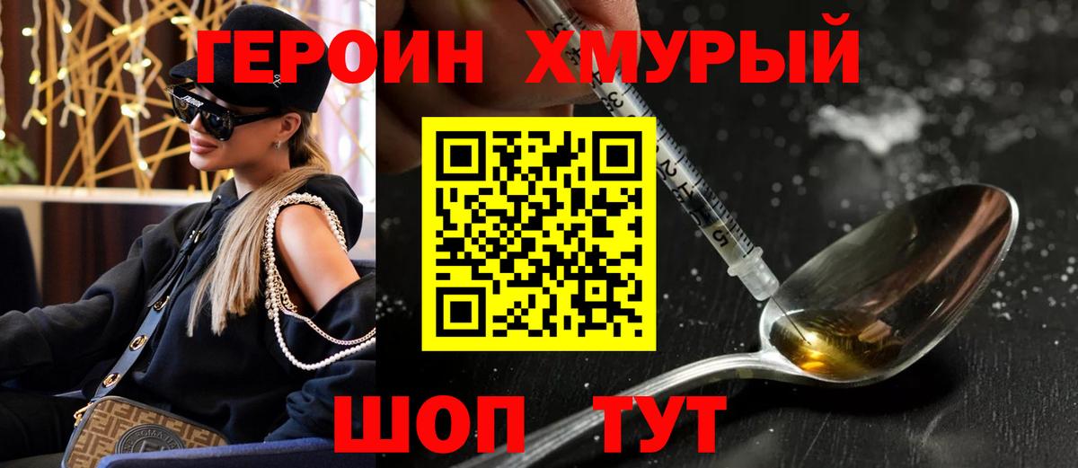 Хабаровск  ГЕРОИН герыч  ГЕРОИН  Вход с VPN 