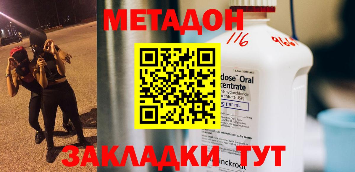 Хабаровск  Метадон мёд  Вход с VPN 